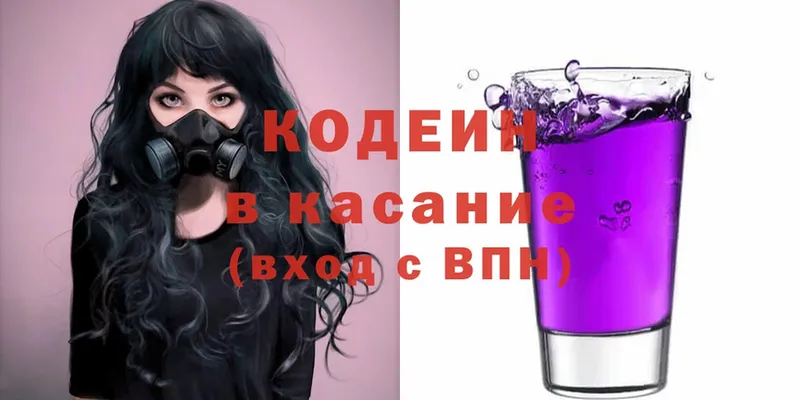 Кодеин Purple Drank  Лосино-Петровский 